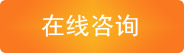 點擊這里給我發(fā)消息